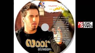 نور الزين شلك عليه يازمن حفلة ليالي بغداد 2014 [upl. by Atnod]