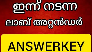 INN NADANNA LAB ATTENDER PSC EXAM ANSWER KEY  KERALA PSC TODAY EXAM  LAB ATTENDER 2024 [upl. by Zelten]