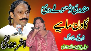 Ashraf Litti l Punjabi Boliyan Tappe  Mundri Toly Di l New Saraiki amp Punjabi Song 2024 [upl. by Soigroeg738]