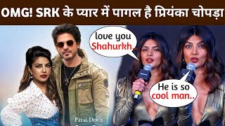 Priyanka Chopra is crazy in love with Shahrukh Khan  Shahrukh Khan News  Srk priyanka chopra news [upl. by Christalle983]