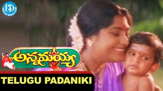 Annamayya Movie Songs  Telugu Padaniki Video Song  NagarjunaRamya Krishna  Keeravani [upl. by Balac446]