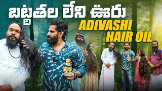 బట్టతల లేని వూరు ఉందంటే మీరు నమ్ముతారా  Adivasi Hair Oil  Hakki Pikki Hair Oil [upl. by Nibla]