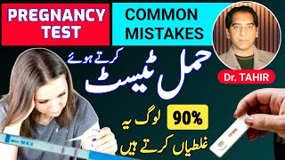 Pregnancy Test Pregnancy Test Kitne Din Baad Kare Pregnancy Test Ka Tarika Pregnancy Ki Alamat [upl. by Nekcarb869]