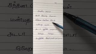 Azhagiya laila song lyrics trendingshorts shorts tamilsong music shortsfeed lyrics [upl. by Adieren]