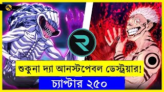 শুকুনা ইজ টু মাচ  কেউ থামানোর নাই  চ্যাপ্টার ২৫০  Random Animation  Random Video channel [upl. by Patrich]