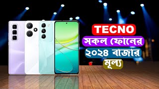 Tecno All Smartphone Price In Bangladesh 2024 [upl. by Ardolino]