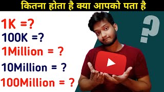 1K Kitna Hota Hai  100K Kitna Hota Hai  1M Kitna Hota Hai  10K Kitna Hota Hai  1K 10K 100K 1M [upl. by Elsinore]