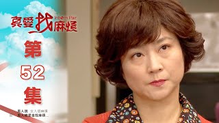 真愛找麻煩 第五十二集｜Inborn Pair EP52 [upl. by Adlei]