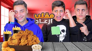 مقلب الازعاج بالأكل😱 أحمد و محمد تنرفزو🤪 [upl. by Jaddan]