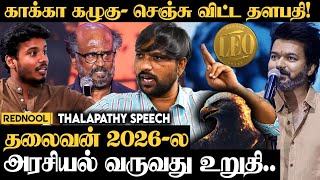 சிலபேர் மாதிரி என் தலைவன் ஏமாத்த மாட்டாரு Vijay Fan Ramkumar Interview  Thalapathy Speech  Leo [upl. by Moise]