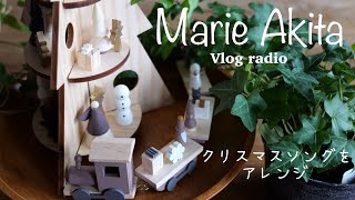 家族とクリスマスを過ごすためにHow to decorate for Christmas  3coins・スタジオクリップ・slutで彩るクリスマスvlog radio編曲方法猫も杓子も [upl. by Etselec]