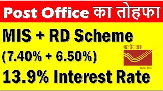 Post Office MIS RD Scheme  Monthly Income Scheme  Recurring Deposit  MIS plus RD Calculator 2023 [upl. by Pardo]