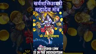 सोमवार प्रदोष महादेव मंत्र  Mahadev Mantra  Om Namah Shivaya 1008 Times  Shiv Pradosh Mantra🕉️ [upl. by Yespmed]