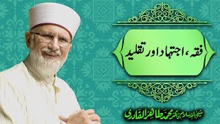 Fiqah Ijtihad aur Taqlid Nishist 5 by Shaykh ul Islam Dr Muhammad Tahir ul Qadri [upl. by Alle]