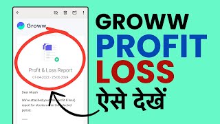 Groww App me Profit and Loss Kaise Dekhein PampL Statement Download in Groww [upl. by Gerrald721]