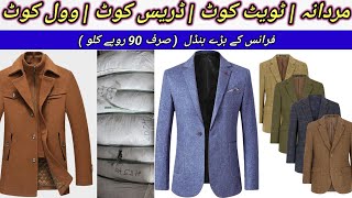 Sher Shah  Mens Dress Coat  Wool Coat  Tweet Coat  Wakeel Coat  Rs90 Kg  Lunda Bazar Karachi [upl. by Nylhtak]