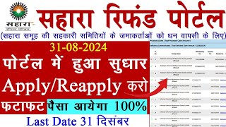 Sahara Refund Portal latest news  Sahara Refund Portal Resubmission ApplyReapply Hone Laga 2024 [upl. by Constanta]