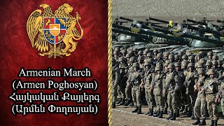 Armenian March Poghosyan  Հայկական Քայլերգ Փողոսյան [upl. by Dibb203]