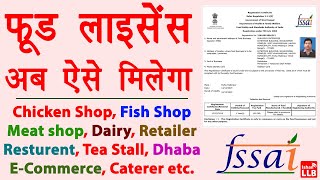 fssai licence registration👈  food licence kaise banaye  foscos registration process Updated🔥 [upl. by Tenneb]