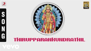 Bhakthichudar  Thirupparankundrathil Tamil Song [upl. by Stasny701]