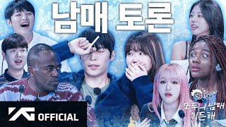 남매들 1부 🎙️  AKMU 모두의 남매 뭐든 해 EP5 [upl. by Rimaj]