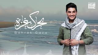 محمد عساف  بحرك غزّة  Mohammed Assaf  Bahrek Gaza [upl. by Eneiluj819]