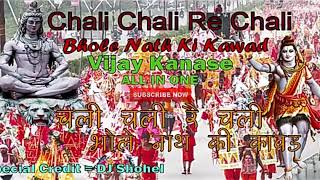 chali chali re bholenath ki kavad [upl. by Shaeffer]