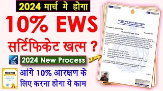 2024 Renew EWS Certificate Online  ews renew kaise karaye  ews certificate kaise banaye [upl. by Neilson]