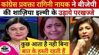 🔥Ragini Nayak Epic Roast Shazia Ilmi ॥ Godi media ॥ Godi Media Comedy [upl. by Moriarty]