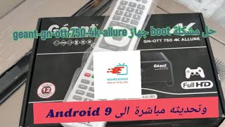 حل مشكلة Boot جهاز geantgnott7504kallure وتحديثه مباشرة الى android 9 [upl. by Zarla]