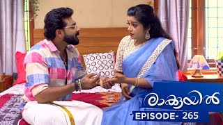 Raakkuyil  Episode 265  Mazhavil Manorama [upl. by Dorren]