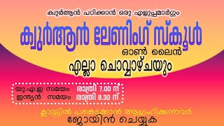 സൂറത്തുൽ മുർസലാത്ത്  ക്ലാസ് 3 [upl. by Raamal]