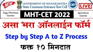 असा भरा🔴12th MHTCET 2022 Application Form Filling Process  How to apply Online Registration [upl. by Yrtnahc]