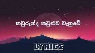 කවුරුන්ද කවුළුව වැහුවේ  Shashika nisansala amp Chamara weerashinghe  lyrics [upl. by Arik]