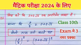 sidh kare  सिद्ध करे की 32√5 एक अपरिमेय संख्या हैं  Class 10th Ex  13  study stage [upl. by Nerok857]