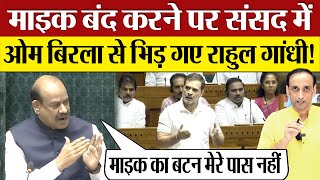 माइक बंद करने पर Rahul Gandhi Lok Sabha में Om Birla से भिड़ गए Parliament News on NEET [upl. by Inman]