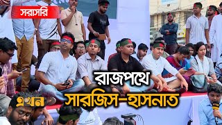 Live জিরো পয়েন্টে বৈষম্যবিরোধী ছাত্র আন্দোলনের কঠোর অবস্থান  Boisommo Birodhi Chatro Andolon [upl. by Eahsan]