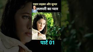 Jalpari Ka Pyar movie film moviereview hollywood bollywood funny shorys [upl. by Opalina]