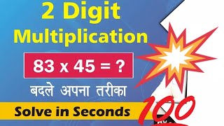 2 Digits multiplication short trick fast calculation 2 Digit multiplication short trick for all exam [upl. by Aniryt]