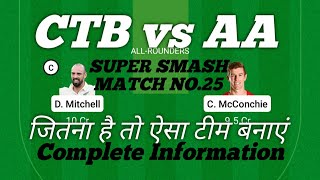 CTB vs AA Dream11 Team  CTB vs AA Dream11 Team Super Smash 2022  CTB vs AA Dream11 Team Prediction [upl. by Laerdna]