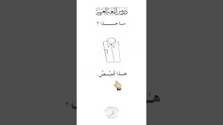 Arabic Madina Book 1 Page 2  German [upl. by Sessylu]