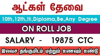 💥 Salary  19875ON ROLL JOBChennai Job Vacancy 2024 TamilChennai Jobs Today Openings [upl. by Lajes107]