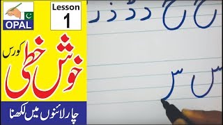 Urdu HandWriting Lesson 1 [upl. by Bohi]