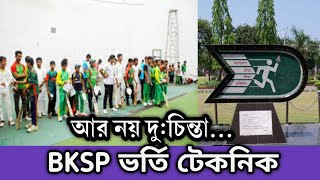 How to join in BKSP Admission circular cricket football 2023 cricket football Academy in Dhaka [upl. by Mahgem423]