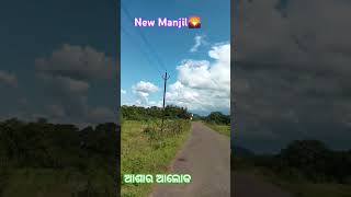 ଆଶାର ଆଲୋକNew Manjil views song New Manjilsubscribes Likes [upl. by Joost645]