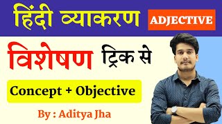 हिन्दी व्याकरण विशेषण  Visheshan Hindi Grammar  Visheshan in Hindi  Tet Reet Board Exams [upl. by Anastassia]