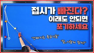 접시이래도 빠지면 그냥 포기하세요  되돌아오기  회전이 많아도 쉽게 득점가능 [upl. by Colline]