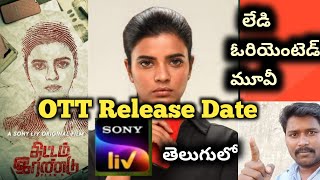 Thittam Irandu Telugu Dubbed Ott Release Date  Aishwarya Rajesh  ISMART MUNNA [upl. by Niletac]