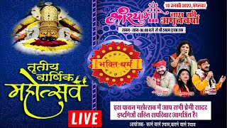 तृतीय वार्षिक महोत्सव मंडीदीप II Khatu Shyam Kirtan II Mandideep Kirtan 2022 II Khatu Shyam Bhajan [upl. by Stefa]