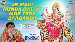 Je Main Hunda Datiye Mor Tere Baaganda  Narendra Chanchal  Sherawali Maa Bhajan  Jagran Ki Raat [upl. by Nepsa]